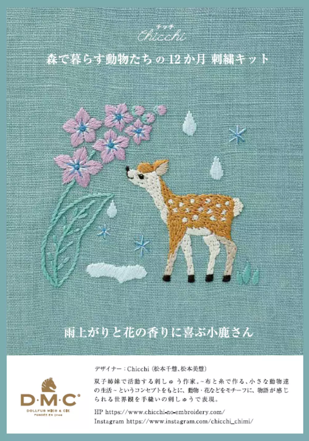 雨上がりと花の香りに喜ぶ小鹿さん＞Chicchi刺繍キット - DMC
