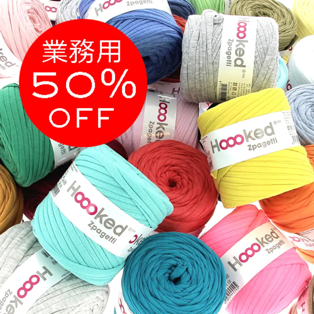 ネイビー系 Hoooked Zpagetti ズパゲッティ まとめ売り 明るい 