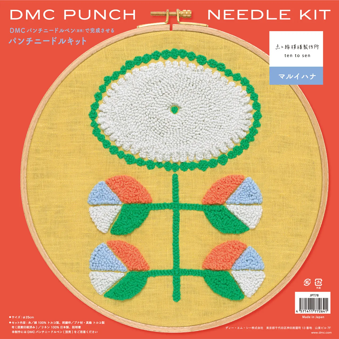 DMC×点と線模様制作所 パンチニードルキット - マルイハナ