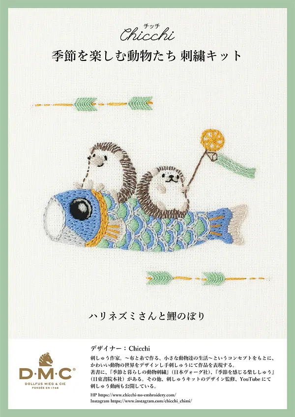 キット - 刺しゅう（フリーステッチ） - DMC